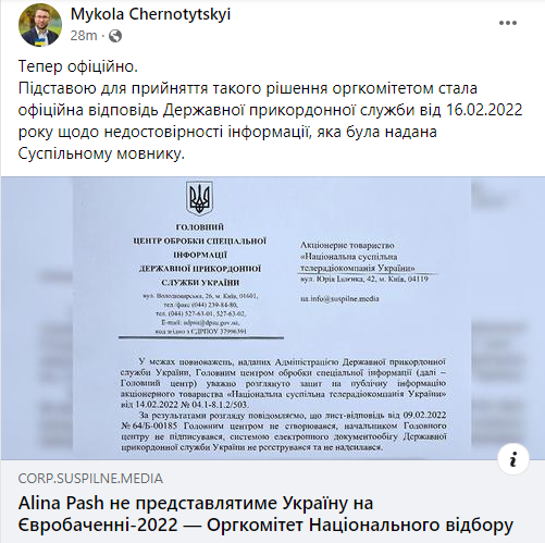 Микола Чернотицький оголосив про рішення "Суспільного"