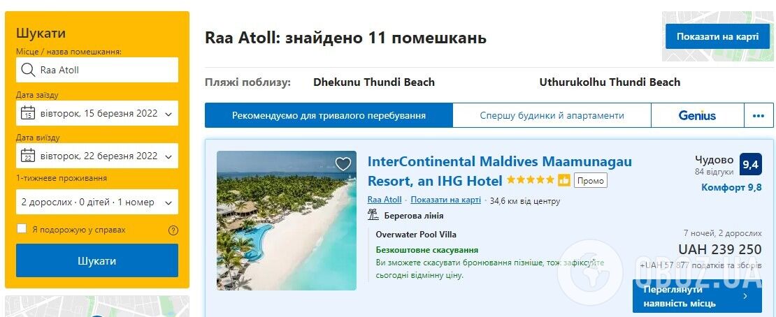 Вартість бронювання готелю InterContinental Maldives Maamunagau Resort