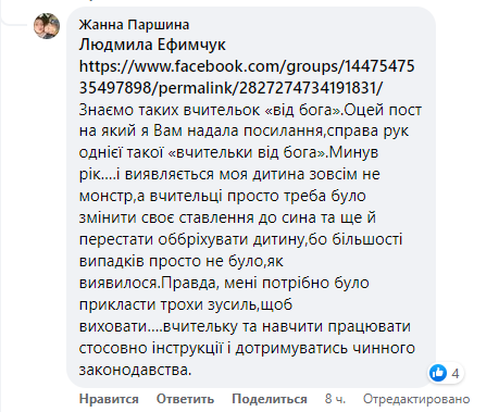 Користувачка розповіла свою історію, як вчителька зводила наклеп на її сина