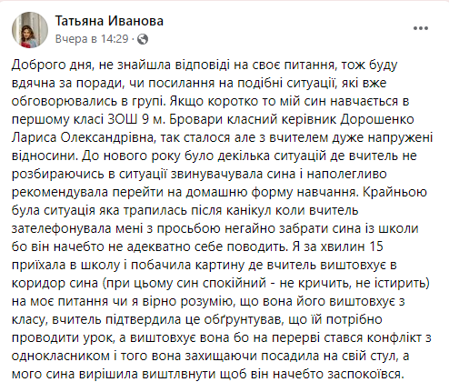 Татьяна Иванова написала, что учительница травит ее сына