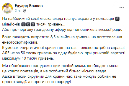 Скриншот повідомлення Едуарда Волкова у Facebook