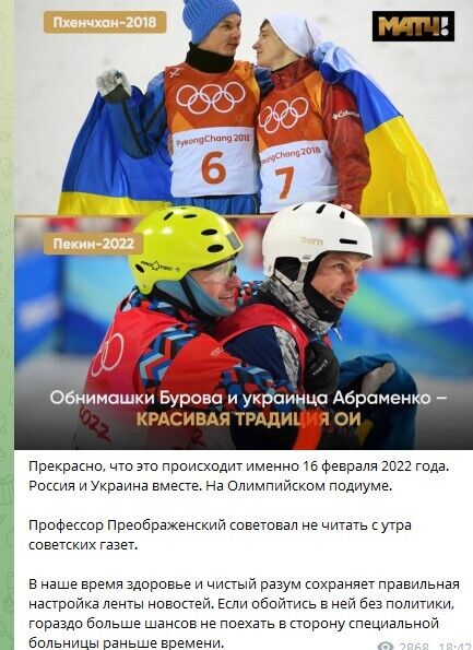 На росТВ прокоментували ситуацію з Абраменком та фристайлістом з РФ на Олімпіаді-2022