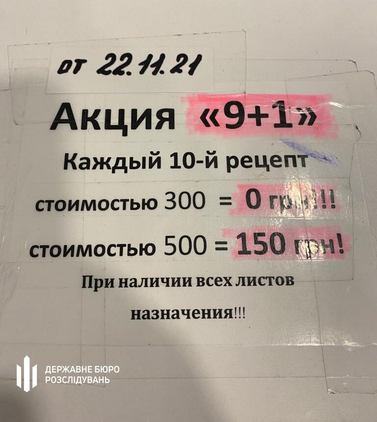 У зловмисників навіть діяла акція.