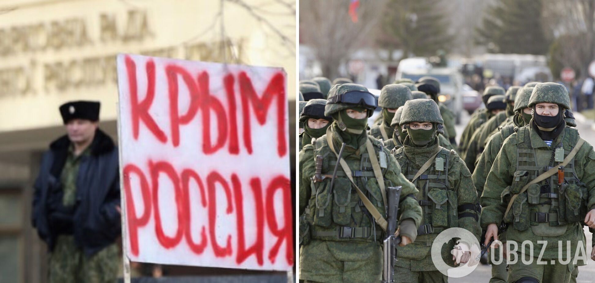Оккупация Крыма