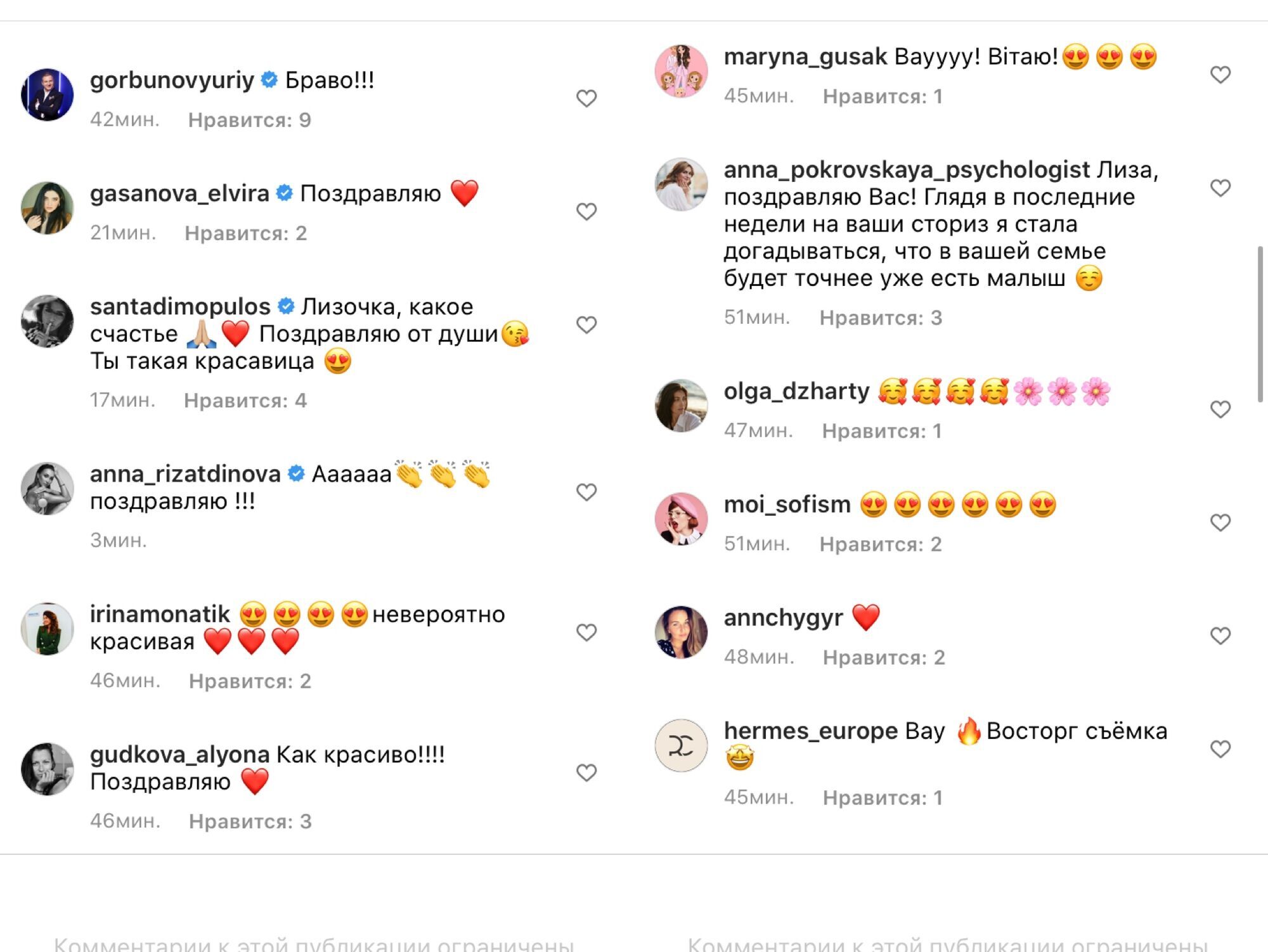 Комментарии под публикацией о беременности Юрушевой