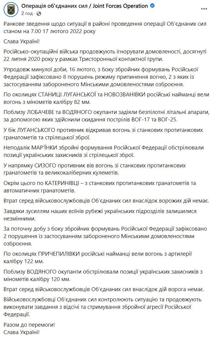 Зведення щодо ситуації на Донбасі 16-17 лютого