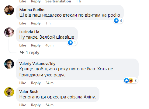 Глядачі звинуватили гурт в цькуванні