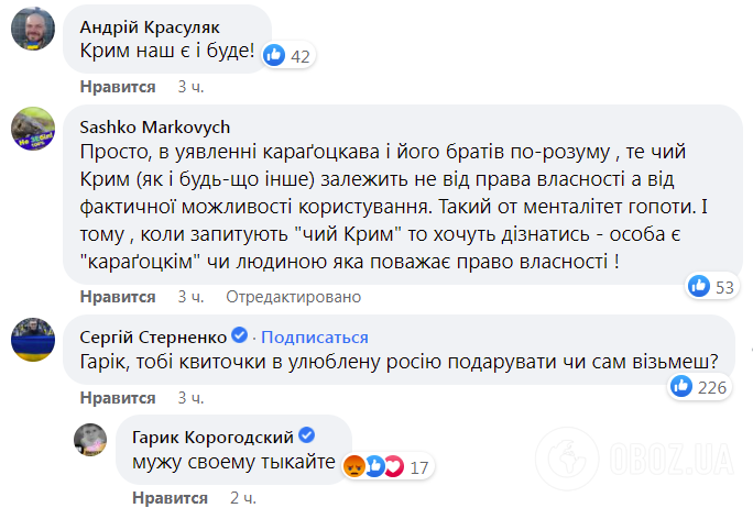 Стерненко відповів на пост Корогодського