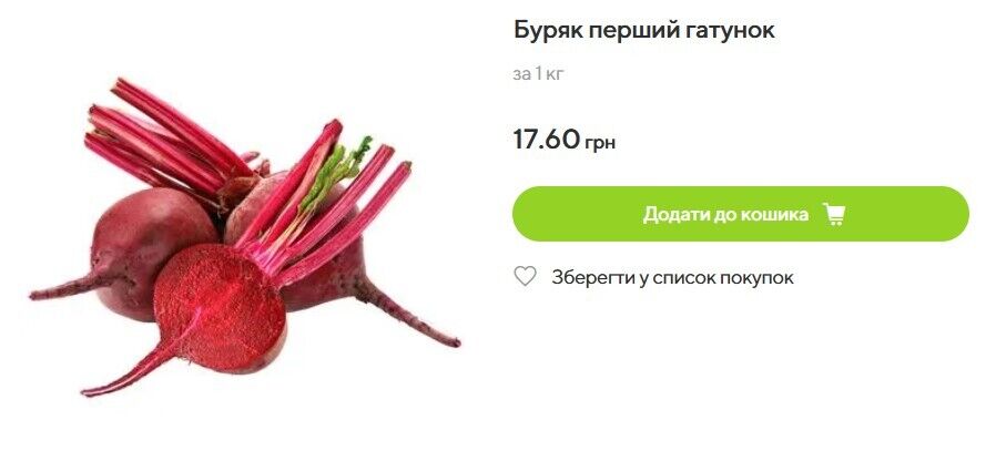 В Varus свеклу можно купить за 17,6 грн/кг