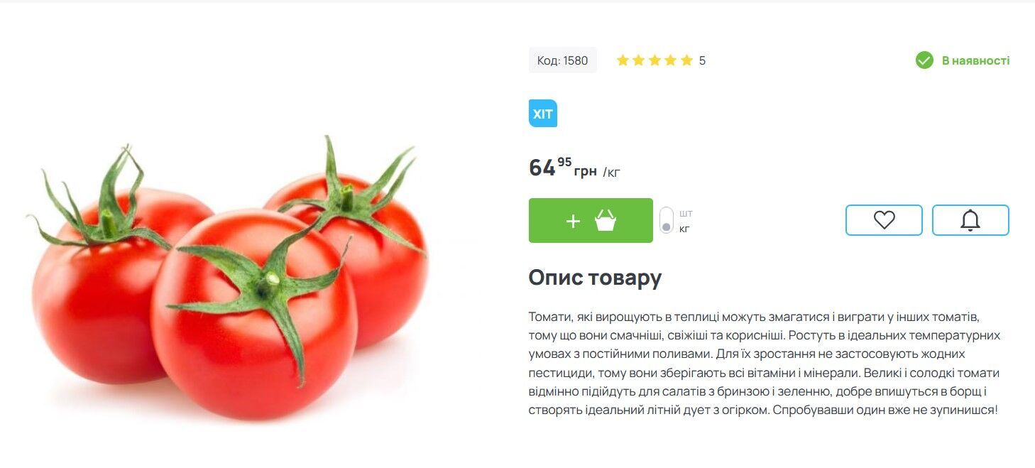 В АТБ килограмм помидоров стоит 64,95 грн