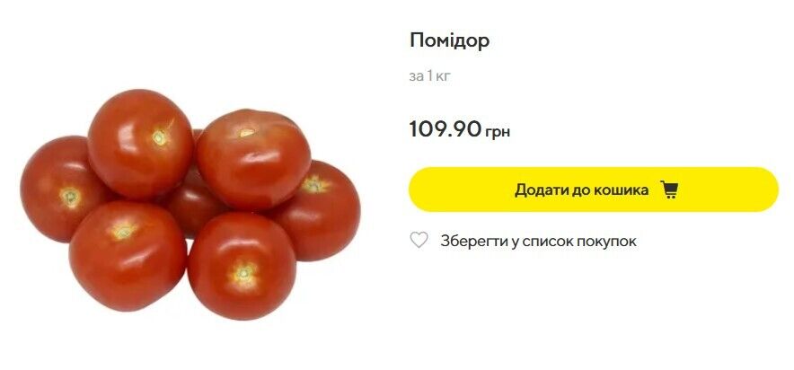 У MegaMarket за кілограм томатів віддати потрібно 109,9 грн