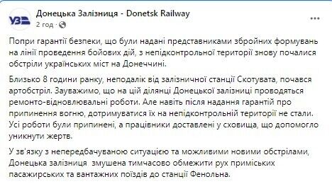 18 февраля боевики на Донбассе обстреляли железную дорогу