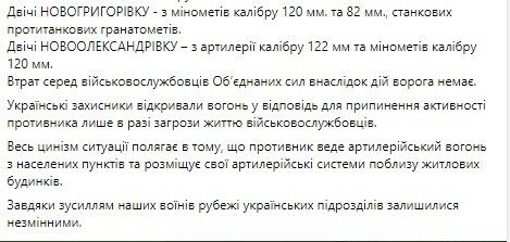 На Донбассе более 20 населенных пунктов оказались под огнем оккупантов: в штабе ООС рассказали о ситуации