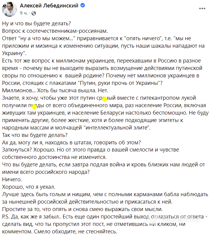 Полный пост Лебединского об агрессии России