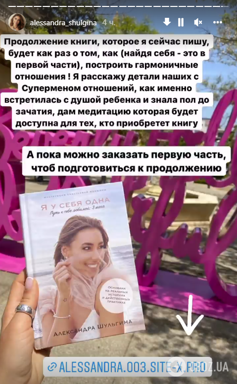 Саша Шульгіна написала книгу
