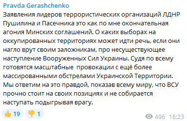 Скрин поста Антона Геращенко в Telegram