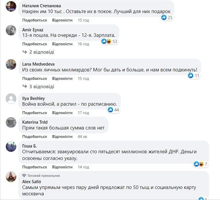 Скриншот коментарів росіян у Facebook.