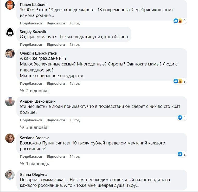 Скриншот коментарів росіян у Facebook.