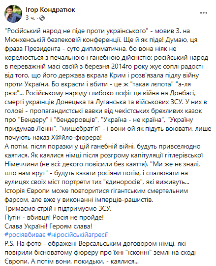 Скриншот сообщения Игоря Кондратюка в Facebook