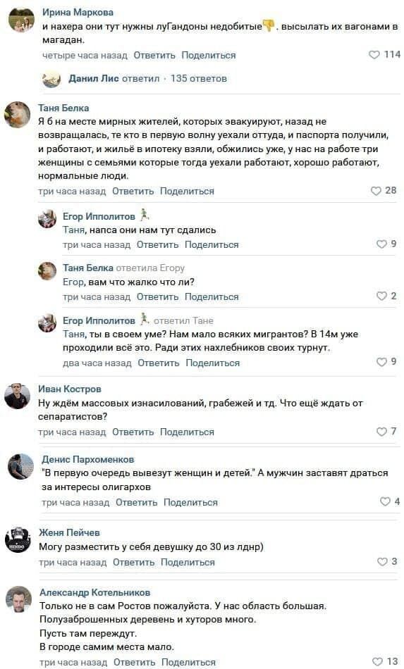 Реакция россиян на эвакуацию.
