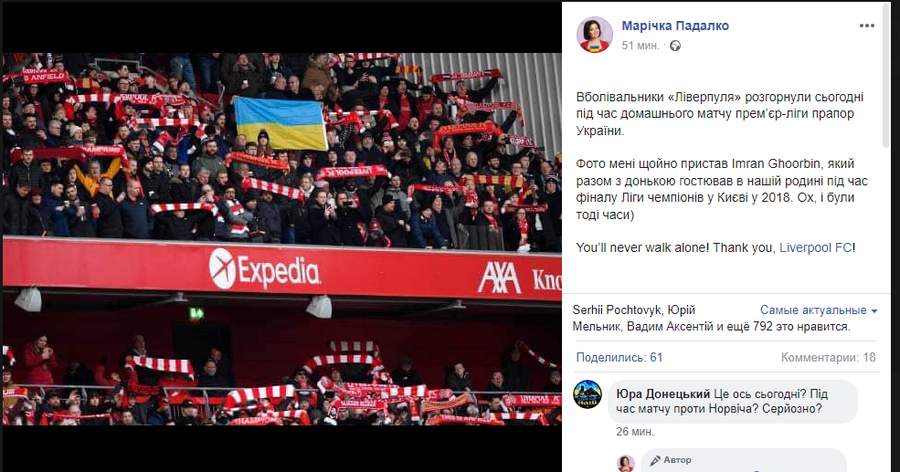 Фанаты "Ливерпуля" с украинским флагом.
