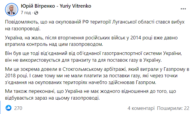 Юрій Вітренко: Україна втратила контроль над цим газопроводом ще 2014 року