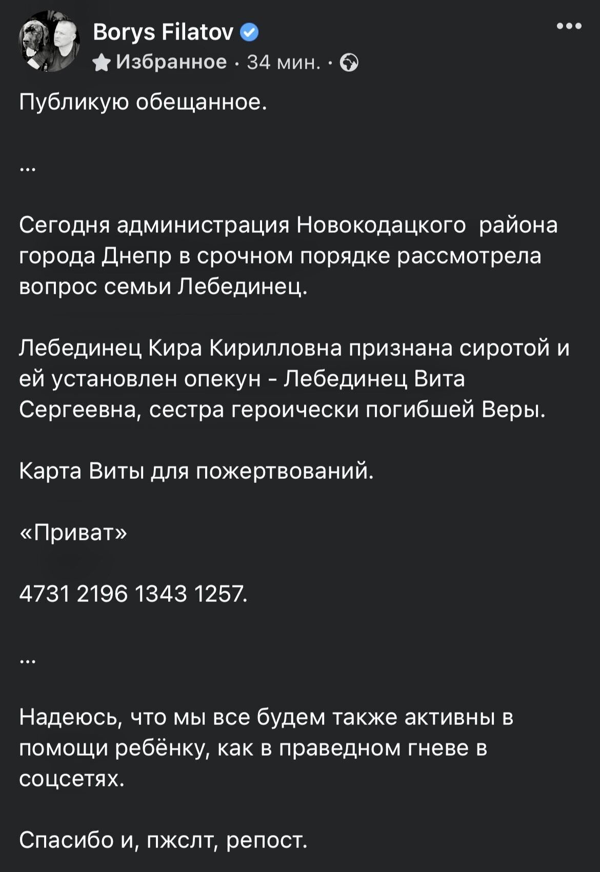Филатов сообщил о завершении вопроса опекунства над дочерью погибшей Веры Лебединец