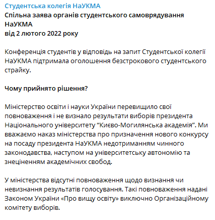 Скриншот повідомлення Студентської колегії НаУКМА у Telegram