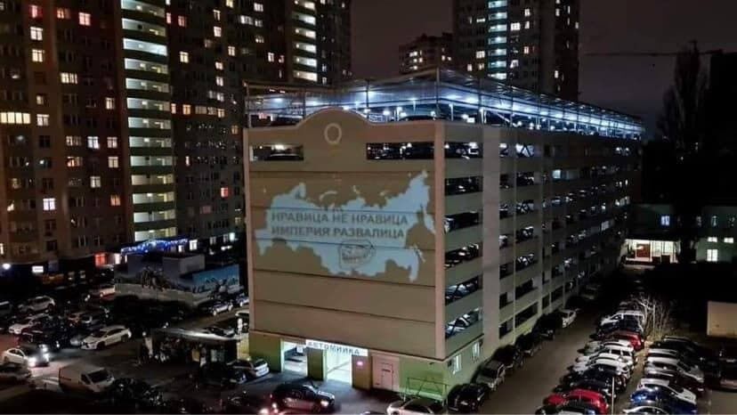 "Подобається – не подобається": у Києві на фасаді паркування показали "послання" Путіну. Фото