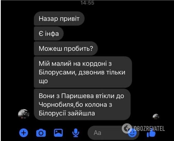 Сообщение о "бегстве" из Парышева