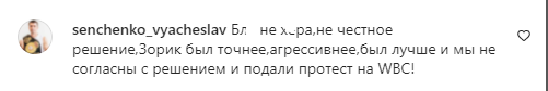 Вячеслав Сенченко заявил, что у его подопечных украли победу
