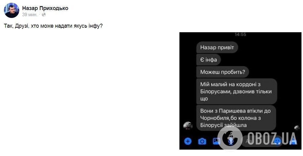 Пост Приходько до редактирования (осторожно, информация в нем – фейк)