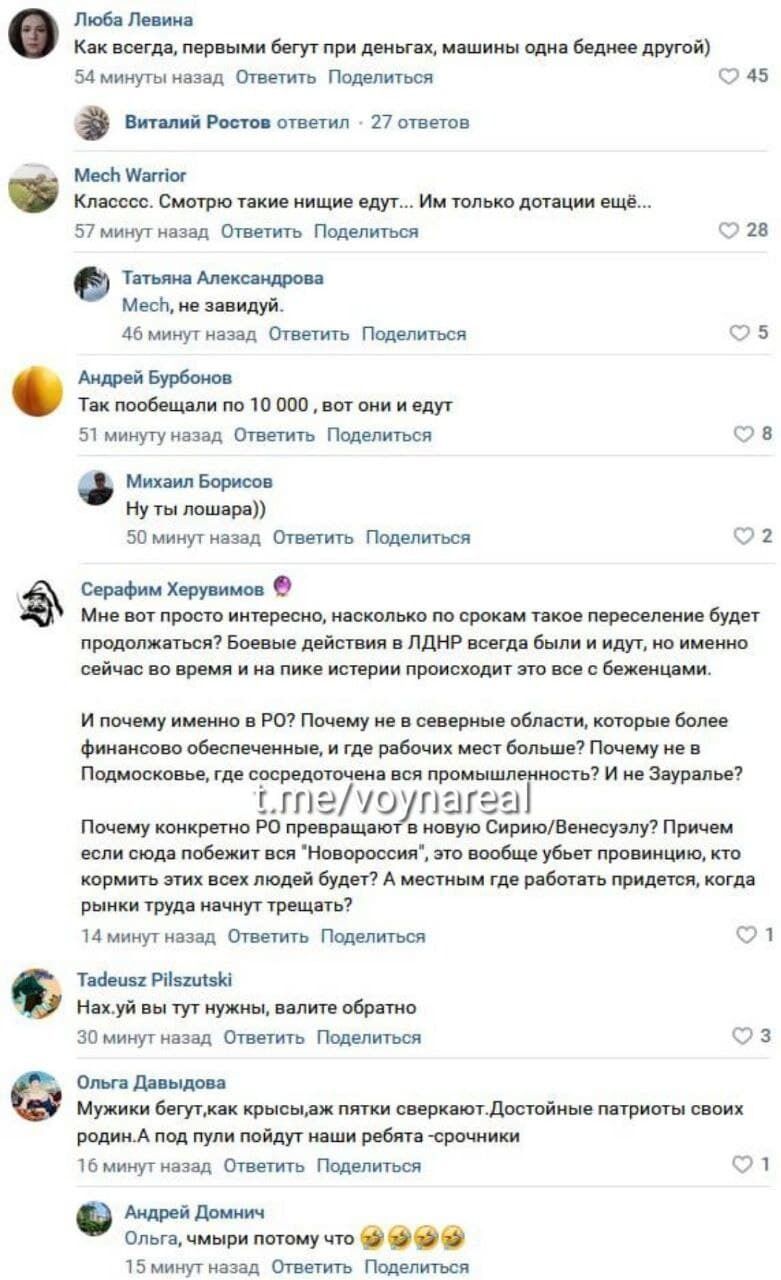 Коментарі мешканців Ростовської області