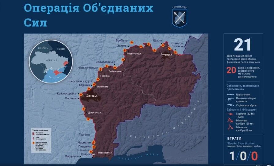 Карта обстрелов на Донбассе 21 февраля