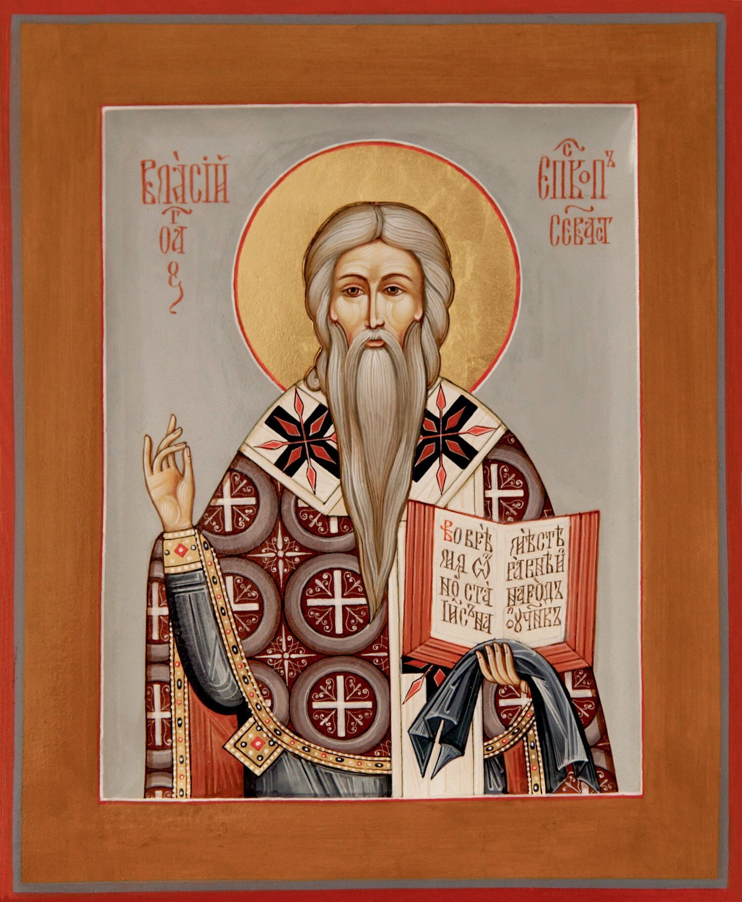 Святий Власій Севастійський – священномученик 3-4 століть