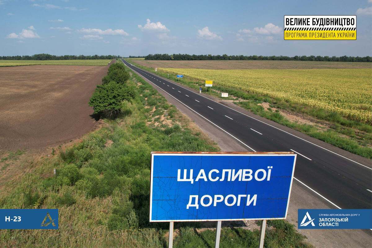 У Запорізькій області відремонтували дороги до історичних пам'яток і курортів