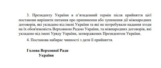 Проект постановления о прекращении дипломатических отношений с Россией.