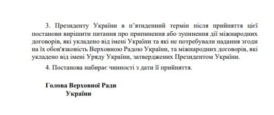 Проєкт постанови про припинення дипломатичних відносин із Росією.