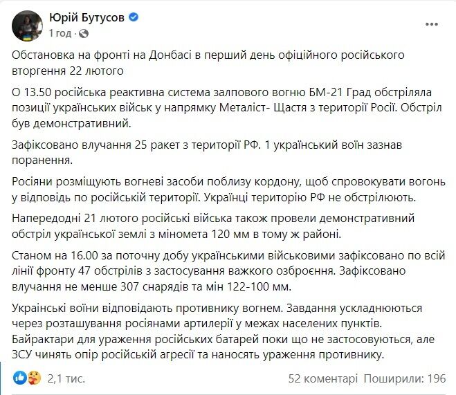 Скриншот посту Юрія Бутусова у Facebook.