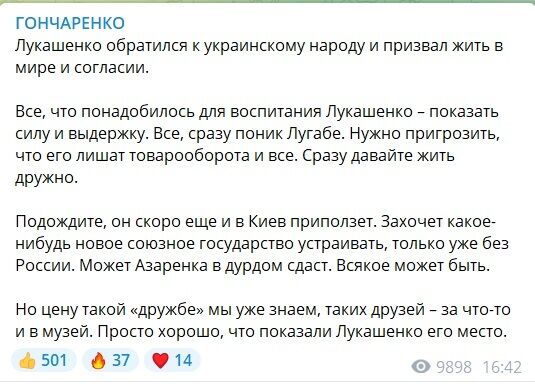 Скриншот поста Алексея Гончаренко в Telegram.