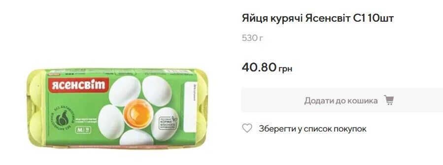 В Auchan десяток яиц стоит 40,8 грн