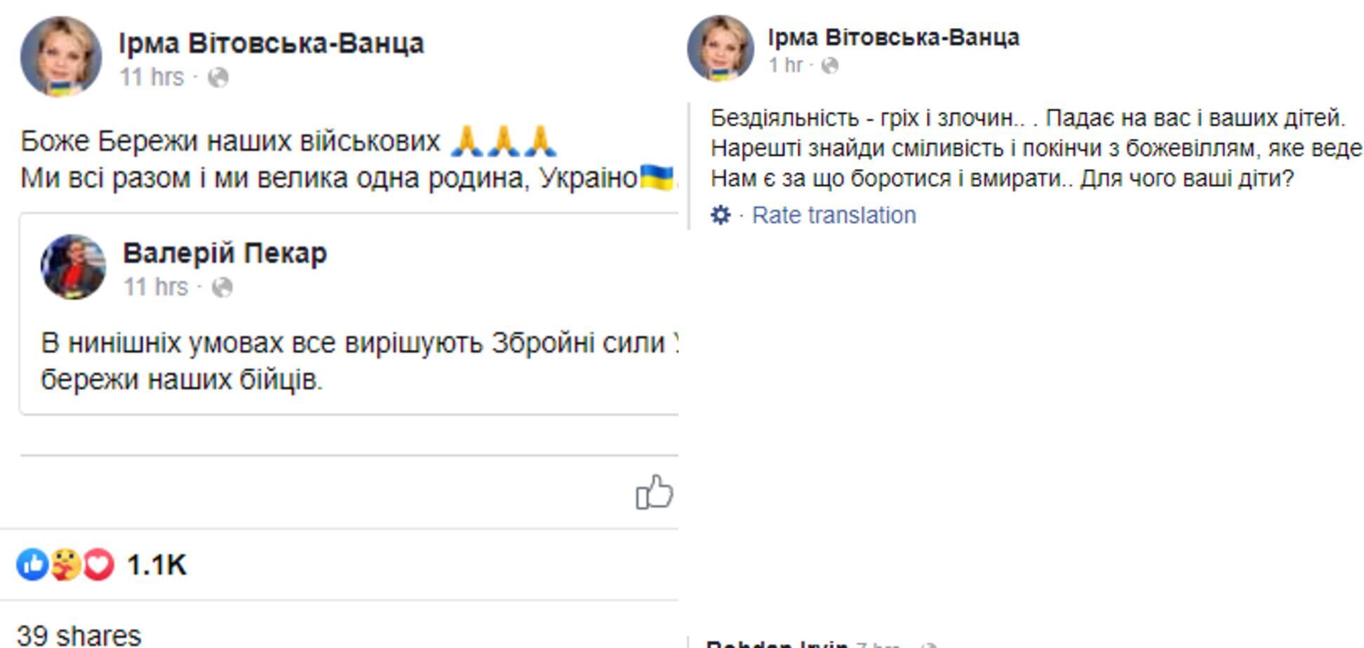 Ірма Вітовська, зі свого боку, висловила хвилювання за українських військових