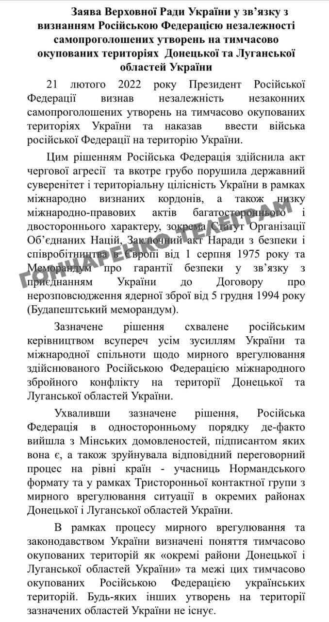 Нардепи заявили, що своїм рішенням РФ здійснила черговий акт агресії проти України