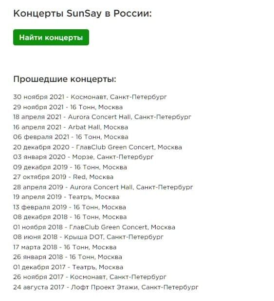 Фіналіст нацвідбору Євробачення-2016 SunSay дасть концерти у Росії