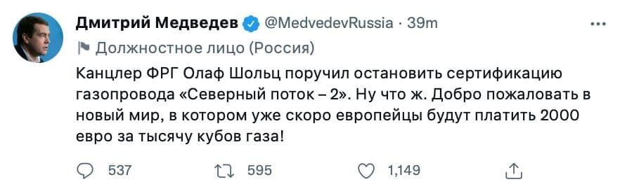 Медведев грозит Европе дорогим газом