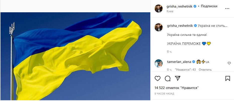 Гриша Решетник опубликовал в Instagram патриотические слова