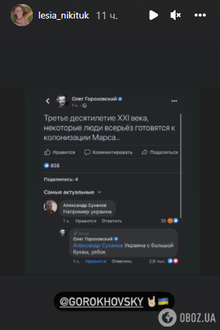 Леся Нікітюк поширила відповідь Олега Гороховського