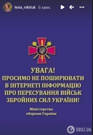 Леся Никитюк призвала украинцев не распространять фото, видео и другую информацию о передвижении ВСУ