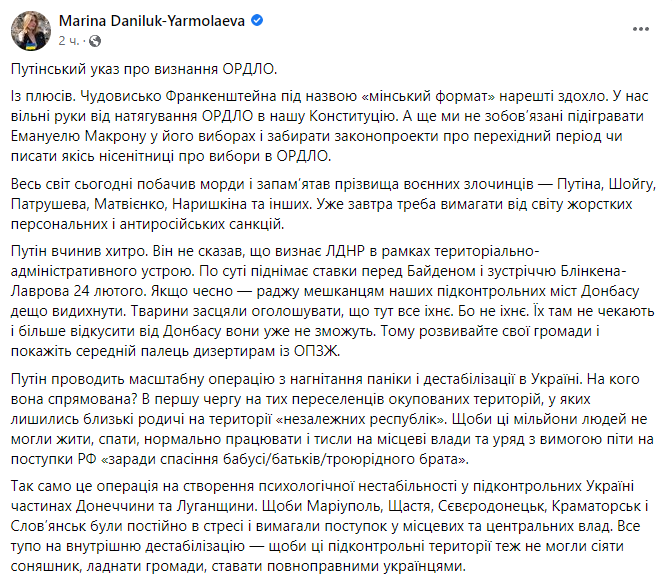 Пост Марини Данилюк-Ярмолаєвої.