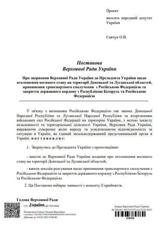 Проєкт постанови про звернення ВР до Зеленського.